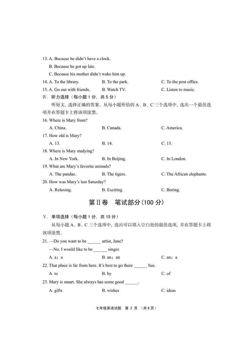 《山西省晋城市泽州县2019-2020学年七年级下学期期末调研英语试题（可编辑PDF版）_初中英语789_最新人教版英语七年级下册_七下英语旧版_人教版英语七年级下册教学资料（优翼）》第2页预览