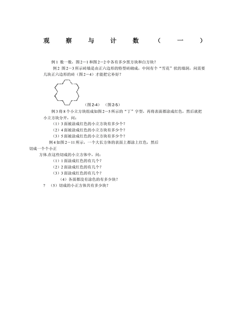 《二年级上册-奥数题练习资料（选数学和奥数2个分类）_小学1-6年级全科全套_2024更新专题_小学奥数专题资料_2、小学奥数二年级》第1页预览