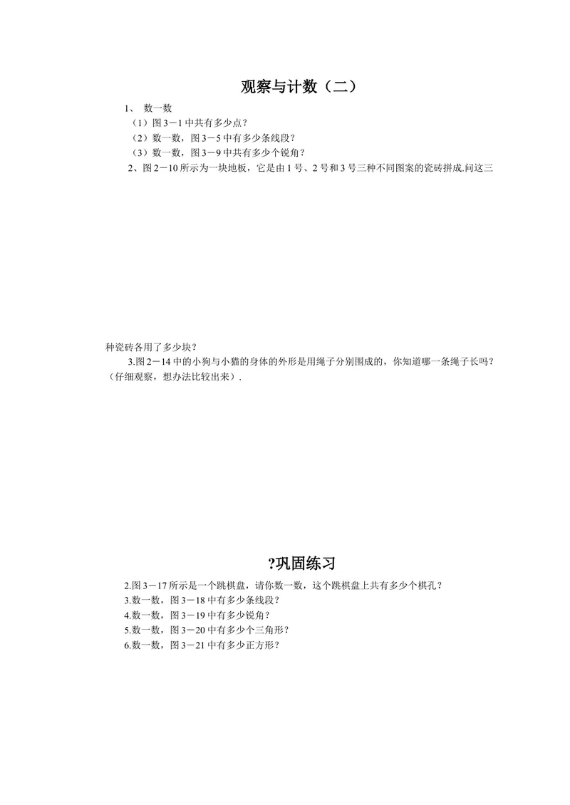 《二年级上册-奥数题练习资料（选数学和奥数2个分类）_小学1-6年级全科全套_2024更新专题_小学奥数专题资料_2、小学奥数二年级》第2页预览