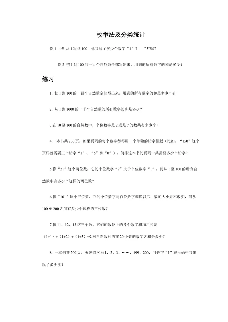 《二年级上册-奥数题练习资料（选数学和奥数2个分类）_小学1-6年级全科全套_2024更新专题_小学奥数专题资料_2、小学奥数二年级》第3页预览