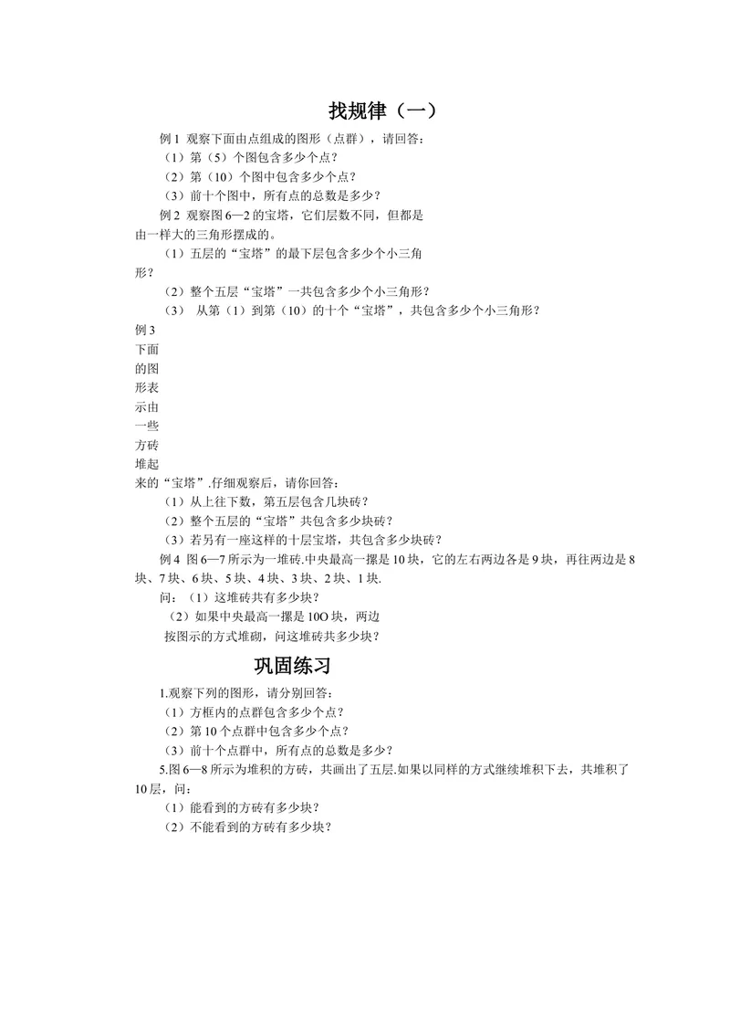 《二年级上册-奥数题练习资料（选数学和奥数2个分类）_小学1-6年级全科全套_2024更新专题_小学奥数专题资料_2、小学奥数二年级》第4页预览