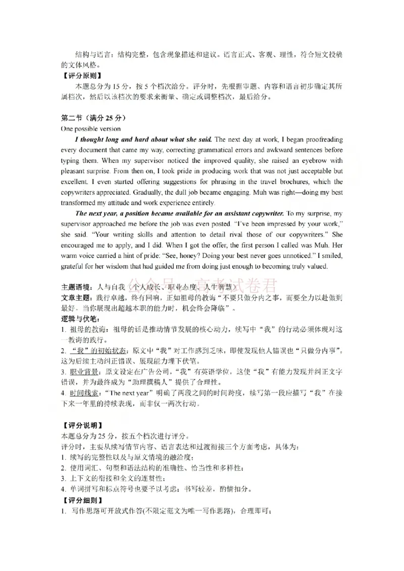 《金华十校2026年4月高三模拟考试英语答案_副本_12.2026年4月全国各地高考模拟卷_2026年4月_2026届浙江省金华十校高三4月模拟考试全科_03英语_浙江省金华十校高三4月模拟考试》第2页预览