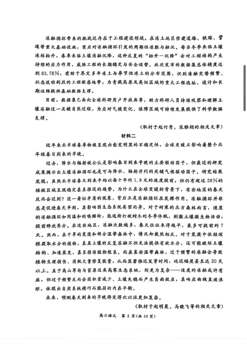 《语文试题-北京市东城区2025—2026学年度第二学期高三综合练习(二)(二模)_2024-2027高三(6-6月题库)_2026年05月高三试卷_260510北京市东城区2026届第二学期高三二模(全科)》第2页预览