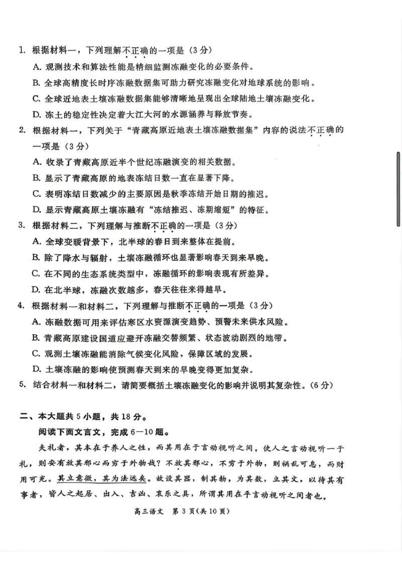《语文试题-北京市东城区2025—2026学年度第二学期高三综合练习(二)(二模)_2024-2027高三(6-6月题库)_2026年05月高三试卷_260510北京市东城区2026届第二学期高三二模(全科)》第3页预览