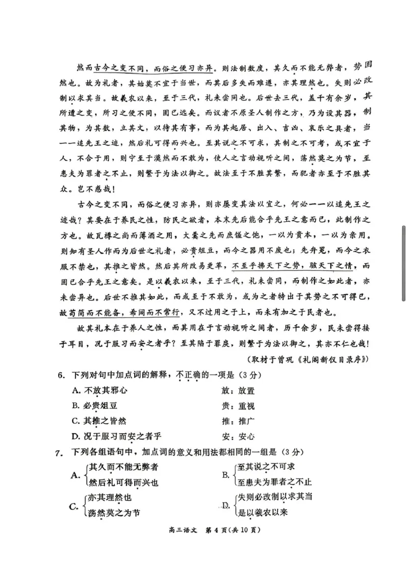 《语文试题-北京市东城区2025—2026学年度第二学期高三综合练习(二)(二模)_2024-2027高三(6-6月题库)_2026年05月高三试卷_260510北京市东城区2026届第二学期高三二模(全科)》第4页预览