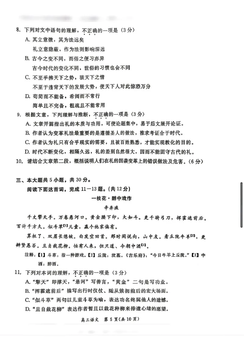 《语文试题-北京市东城区2025—2026学年度第二学期高三综合练习(二)(二模)_2024-2027高三(6-6月题库)_2026年05月高三试卷_260510北京市东城区2026届第二学期高三二模(全科)》第5页预览