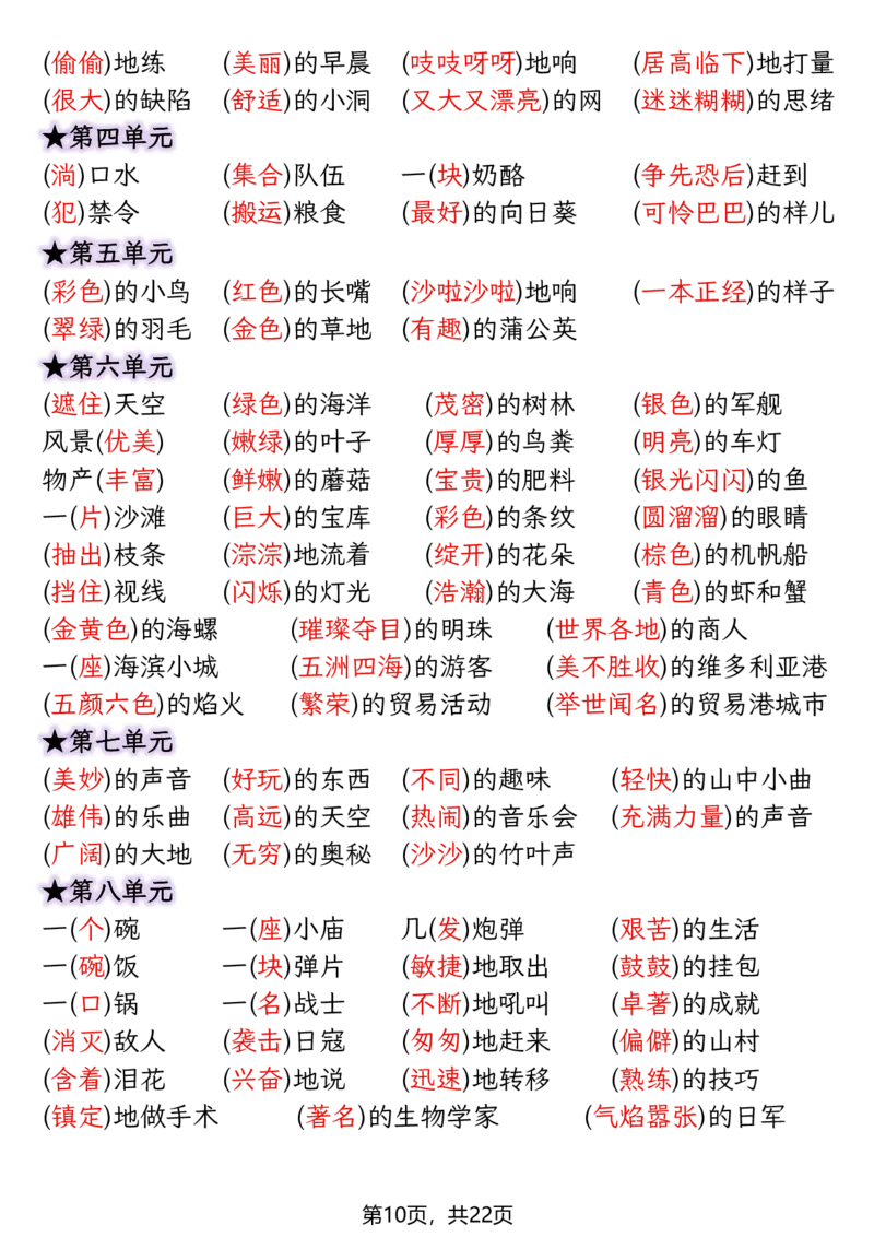 《三年级（上）语文期末复习知识点(押题考点)_赠送2026小学1-6年级资料合集(按需自取)_三年级_三年级（上）语文期末复习知识点(押题考点)》第10页预览