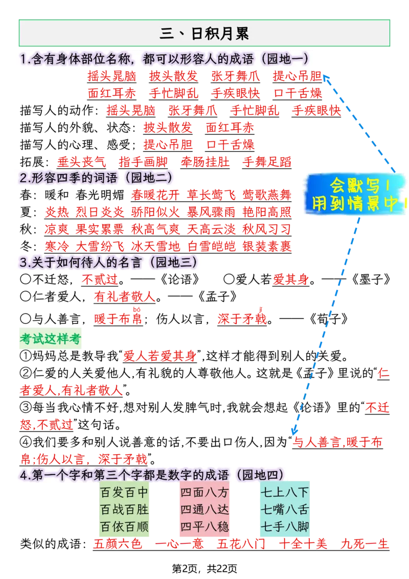 《三年级（上）语文期末复习知识点(押题考点)_赠送2026小学1-6年级资料合集(按需自取)_三年级_三年级（上）语文期末复习知识点(押题考点)》第2页预览