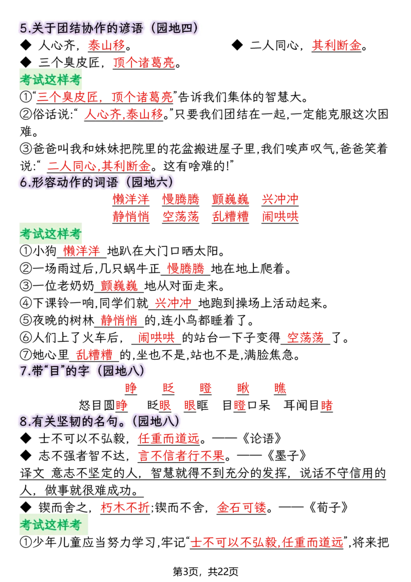 《三年级（上）语文期末复习知识点(押题考点)_赠送2026小学1-6年级资料合集(按需自取)_三年级_三年级（上）语文期末复习知识点(押题考点)》第3页预览