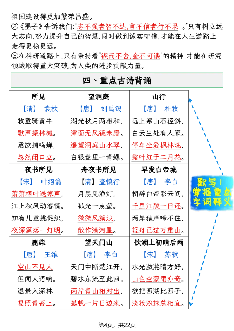 《三年级（上）语文期末复习知识点(押题考点)_赠送2026小学1-6年级资料合集(按需自取)_三年级_三年级（上）语文期末复习知识点(押题考点)》第4页预览