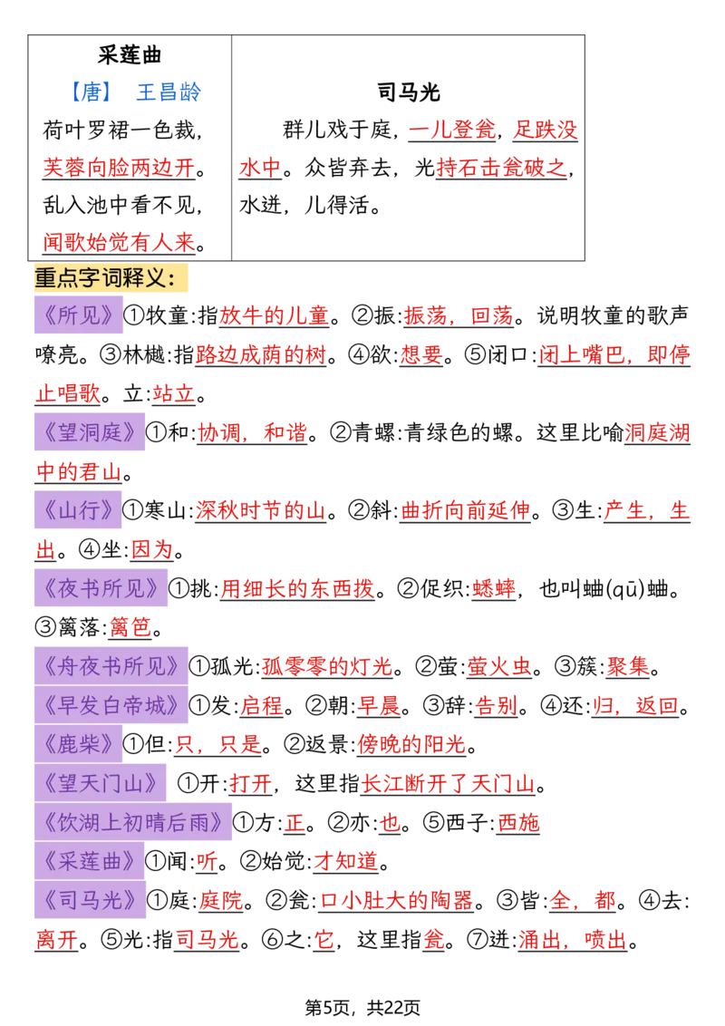 《三年级（上）语文期末复习知识点(押题考点)_赠送2026小学1-6年级资料合集(按需自取)_三年级_三年级（上）语文期末复习知识点(押题考点)》第5页预览
