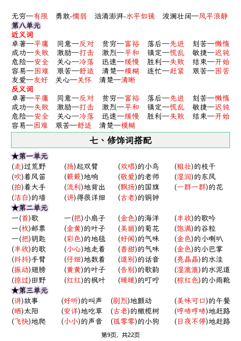 《三年级（上）语文期末复习知识点(押题考点)_赠送2026小学1-6年级资料合集(按需自取)_三年级_三年级（上）语文期末复习知识点(押题考点)》第9页预览