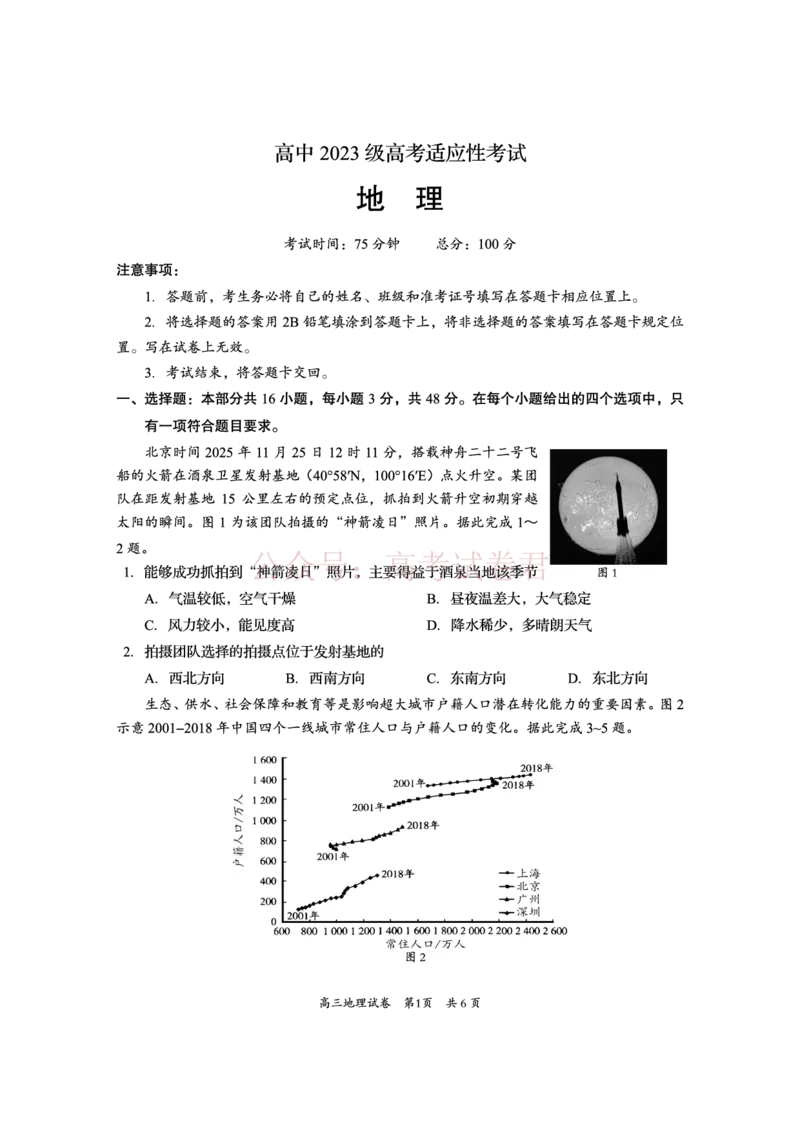 《资阳市高中2023级高考适应性考试地理_副本_12.2026年4月全国各地高考模拟卷_2026年4月_资阳适应考2026年四川省资阳市高中高考适应性考试全科》第1页预览