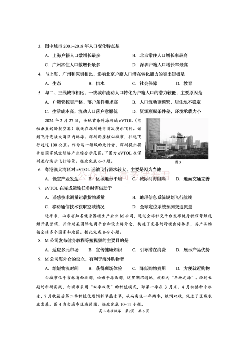 《资阳市高中2023级高考适应性考试地理_副本_12.2026年4月全国各地高考模拟卷_2026年4月_资阳适应考2026年四川省资阳市高中高考适应性考试全科》第2页预览