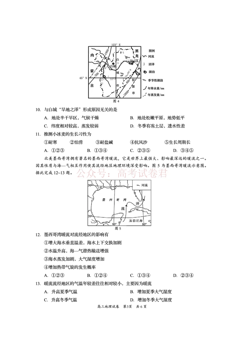 《资阳市高中2023级高考适应性考试地理_副本_12.2026年4月全国各地高考模拟卷_2026年4月_资阳适应考2026年四川省资阳市高中高考适应性考试全科》第3页预览
