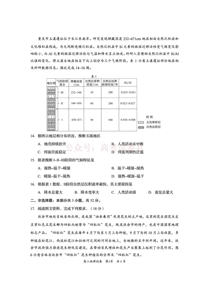 《资阳市高中2023级高考适应性考试地理_副本_12.2026年4月全国各地高考模拟卷_2026年4月_资阳适应考2026年四川省资阳市高中高考适应性考试全科》第4页预览