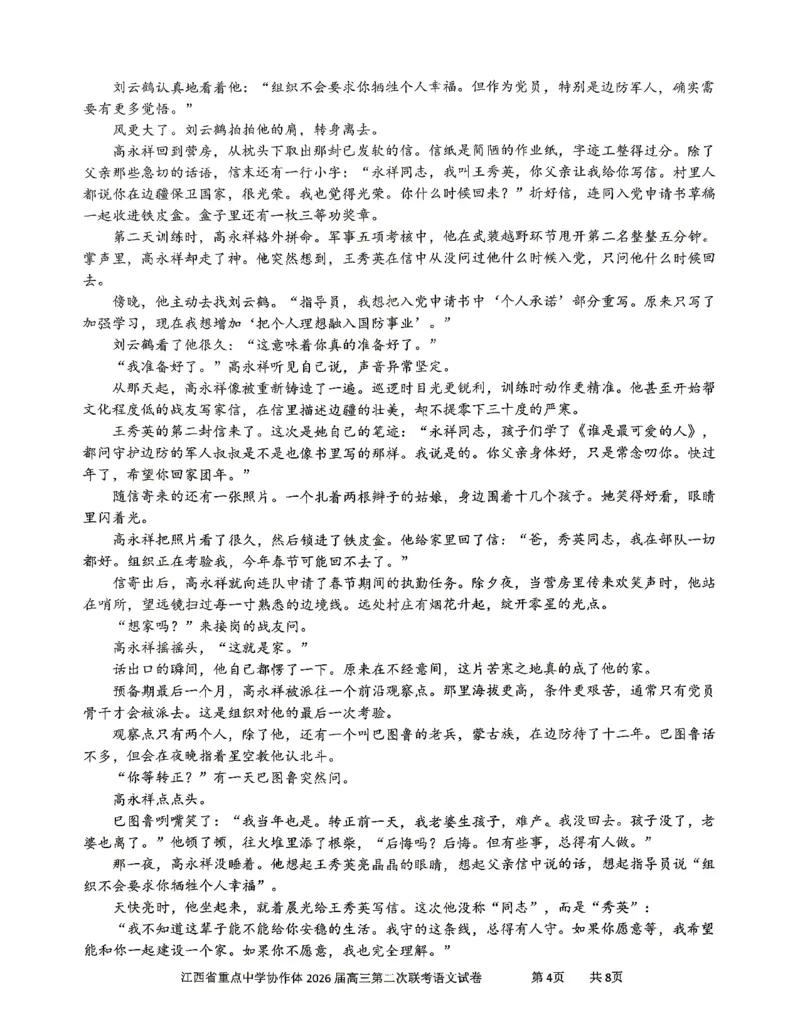 《重点中学协作体2026届高三第二次联考语文_2024-2027高三(6-6月题库)_2026年05月高三试卷_260516江西省重点中学协作体2026届高三第二次联考(全科)》第4页预览