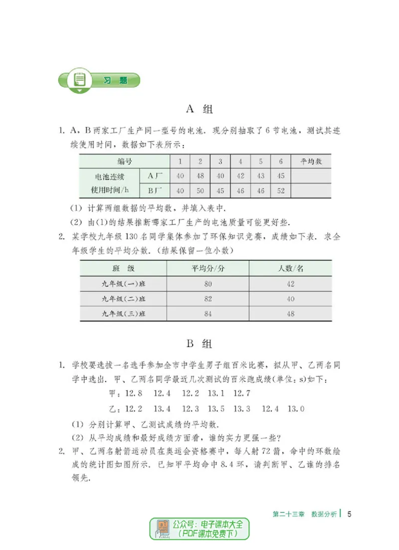 《f1de5e56f233bde7f492ae4f7c4c812e》第9页预览
