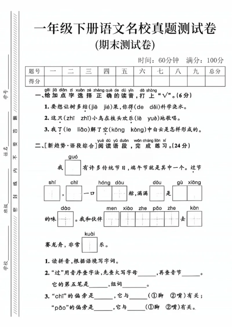 《一年级（下）语文期末拔尖测试卷3_赠送2026小学1-6年级资料合集(按需自取)_一年级_一年级（下）语文期末拔尖测试卷3》第1页预览