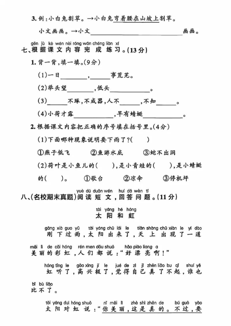 《一年级（下）语文期末拔尖测试卷3_赠送2026小学1-6年级资料合集(按需自取)_一年级_一年级（下）语文期末拔尖测试卷3》第3页预览