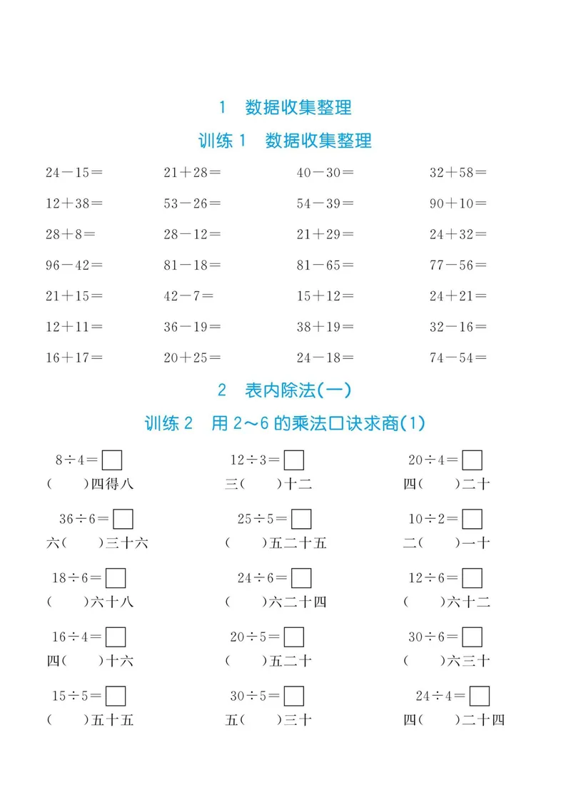 《二升三数学暑假作业-口算全套习题_小学1-6年级全科全套_1-6年级全科上册_三年级_二升三暑假作业》第1页预览