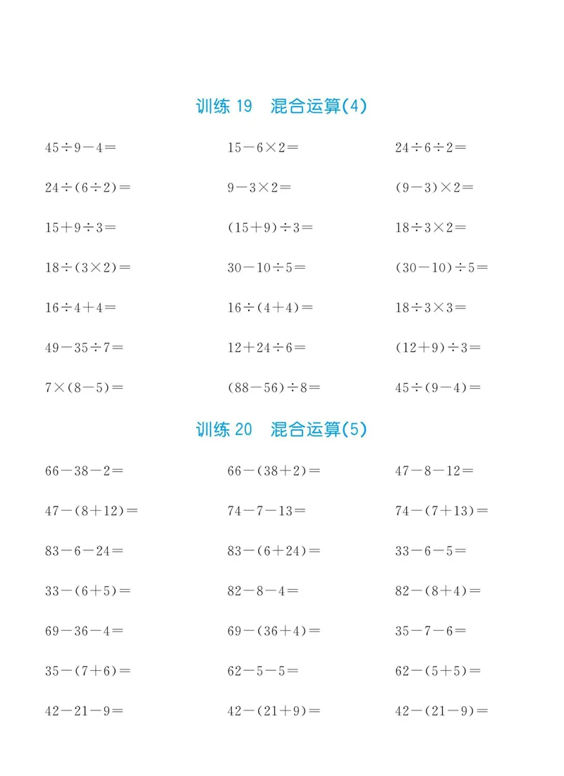 《二升三数学暑假作业-口算全套习题_小学1-6年级全科全套_1-6年级全科上册_三年级_二升三暑假作业》第10页预览