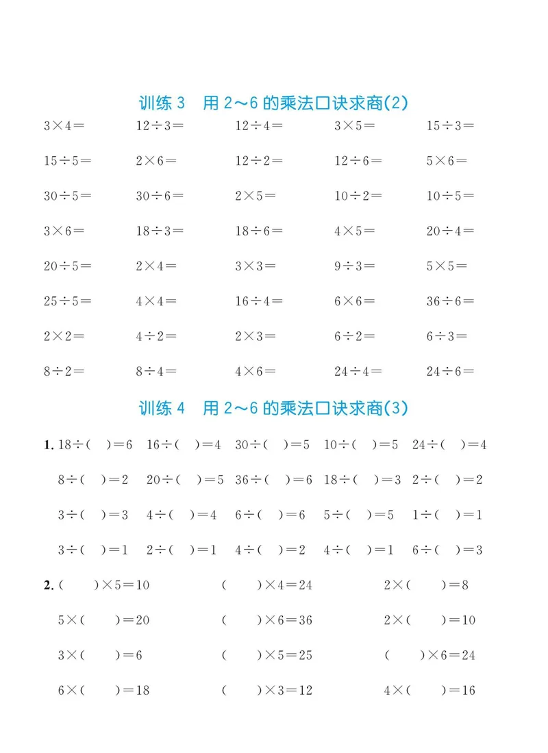 《二升三数学暑假作业-口算全套习题_小学1-6年级全科全套_1-6年级全科上册_三年级_二升三暑假作业》第2页预览