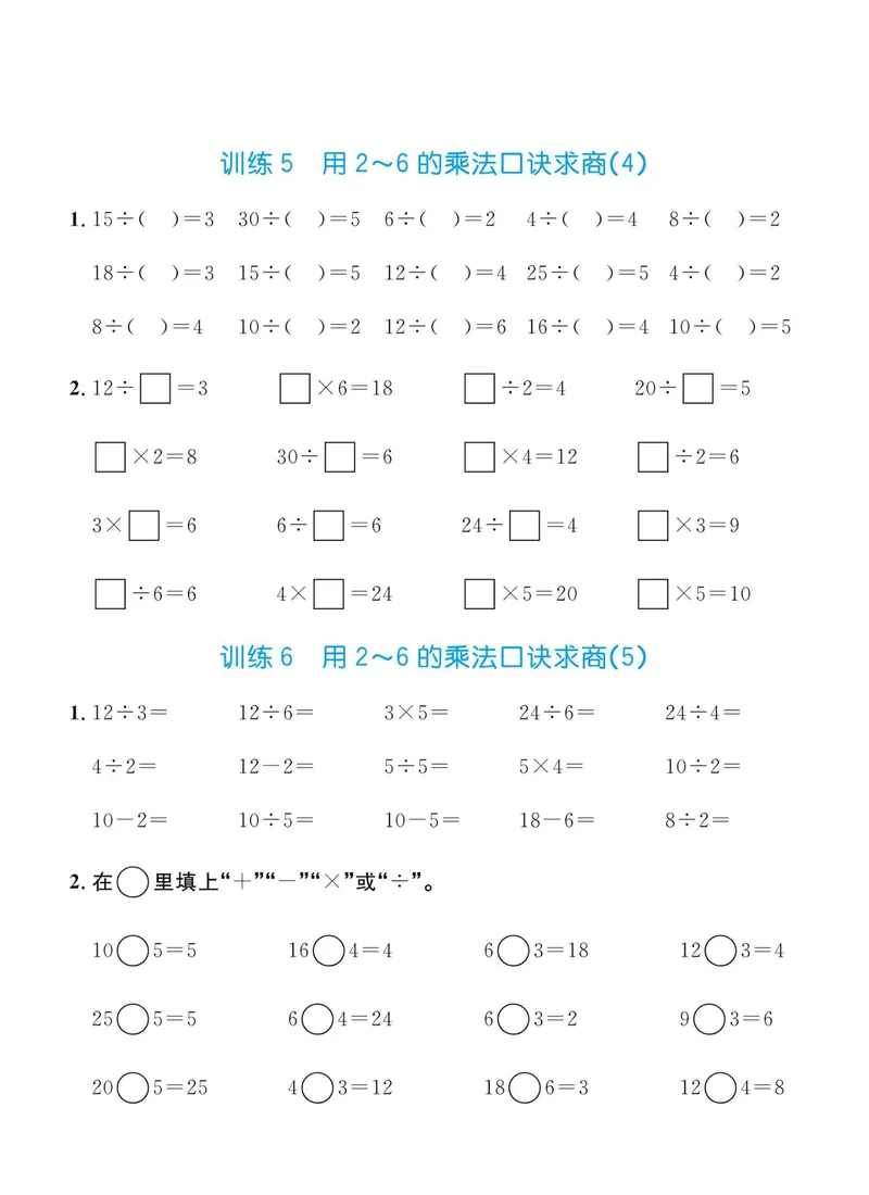 《二升三数学暑假作业-口算全套习题_小学1-6年级全科全套_1-6年级全科上册_三年级_二升三暑假作业》第3页预览