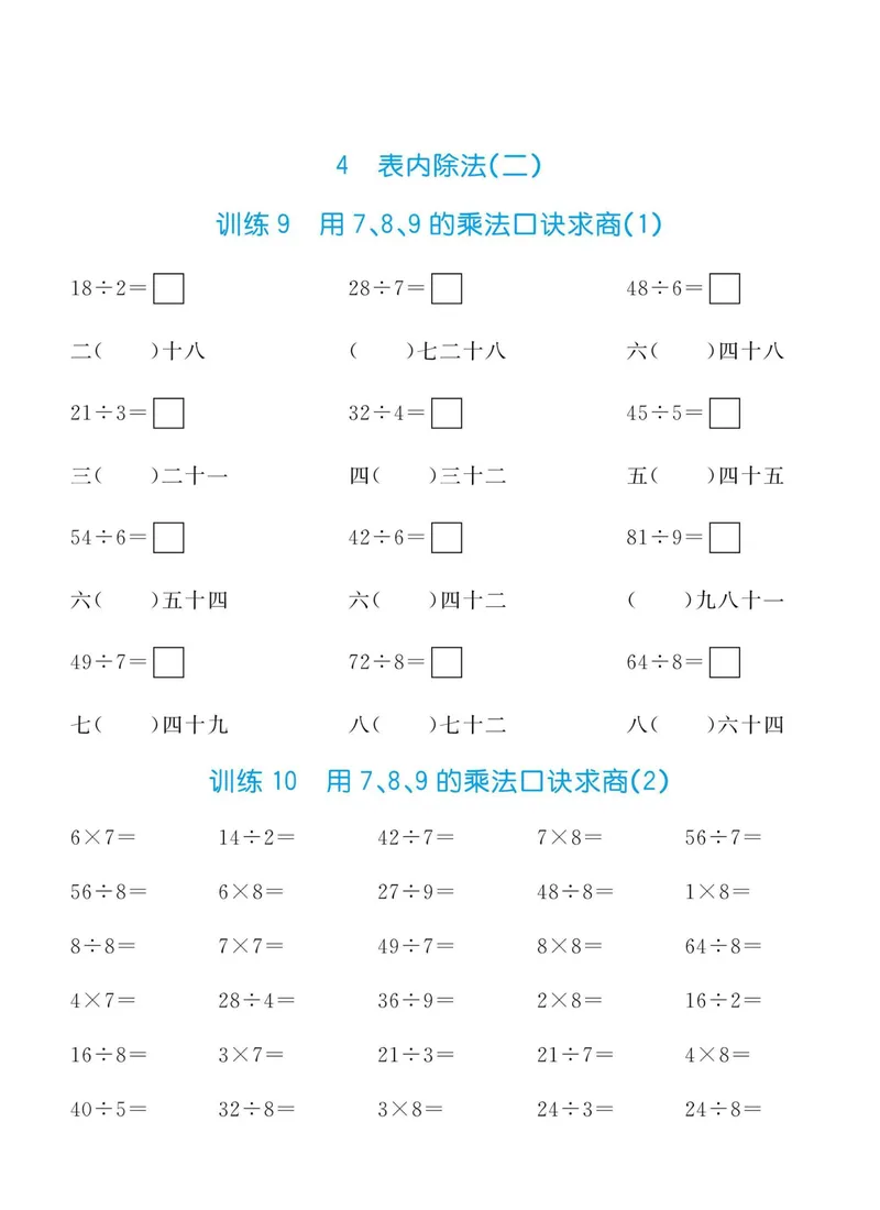 《二升三数学暑假作业-口算全套习题_小学1-6年级全科全套_1-6年级全科上册_三年级_二升三暑假作业》第5页预览