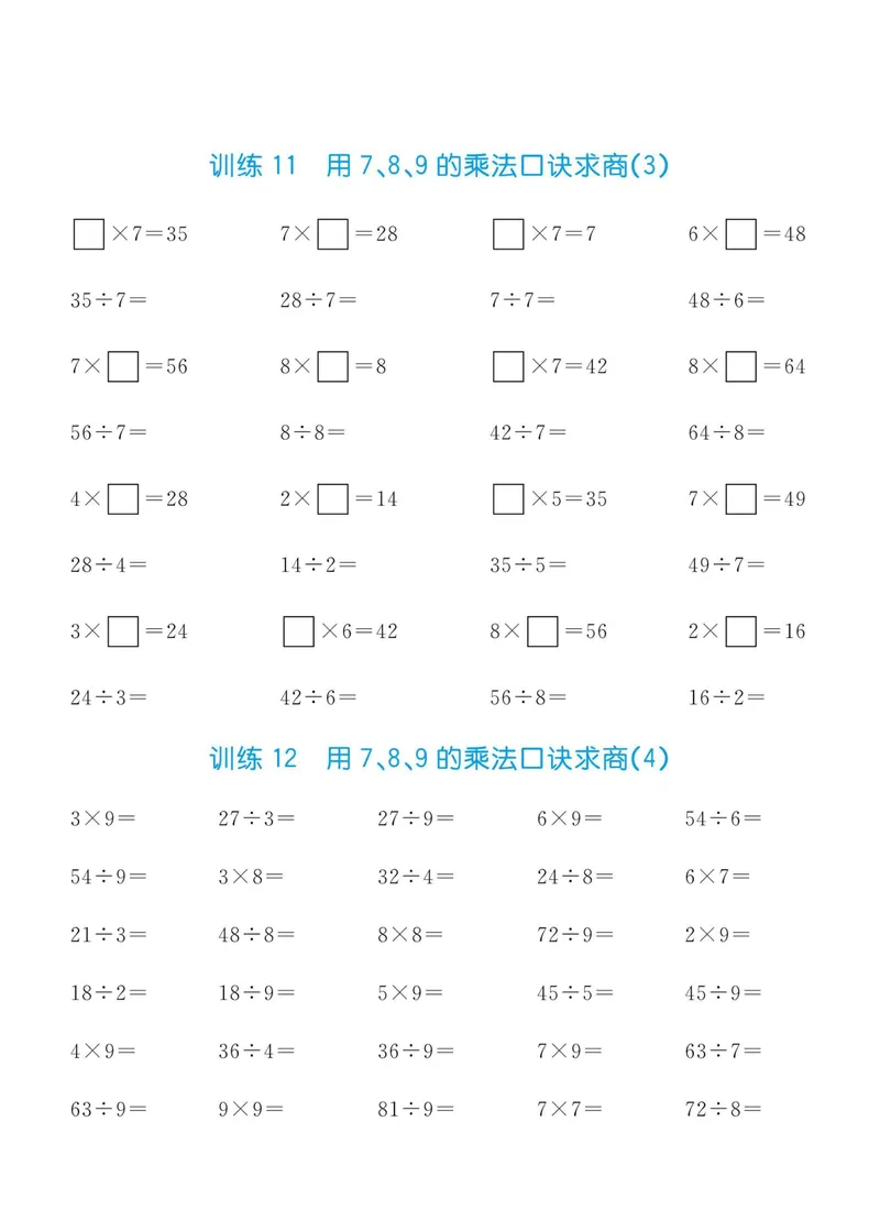 《二升三数学暑假作业-口算全套习题_小学1-6年级全科全套_1-6年级全科上册_三年级_二升三暑假作业》第6页预览