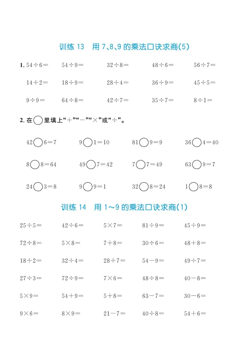 《二升三数学暑假作业-口算全套习题_小学1-6年级全科全套_1-6年级全科上册_三年级_二升三暑假作业》第7页预览