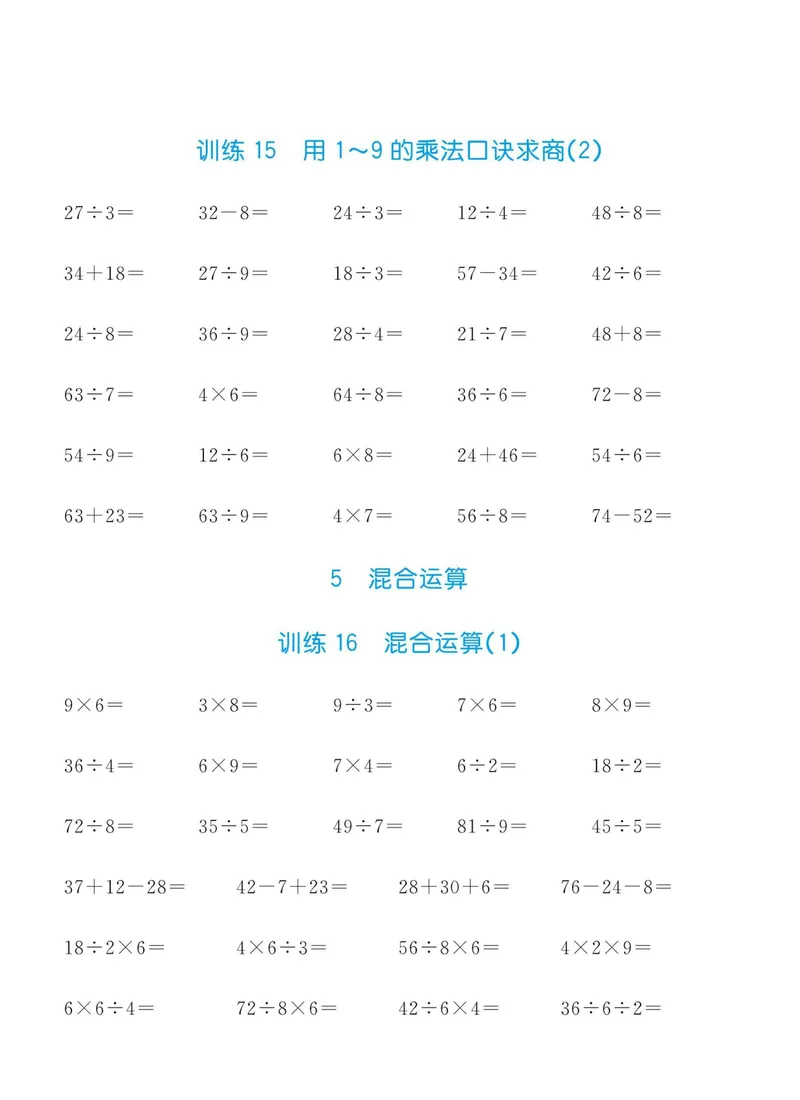《二升三数学暑假作业-口算全套习题_小学1-6年级全科全套_1-6年级全科上册_三年级_二升三暑假作业》第8页预览