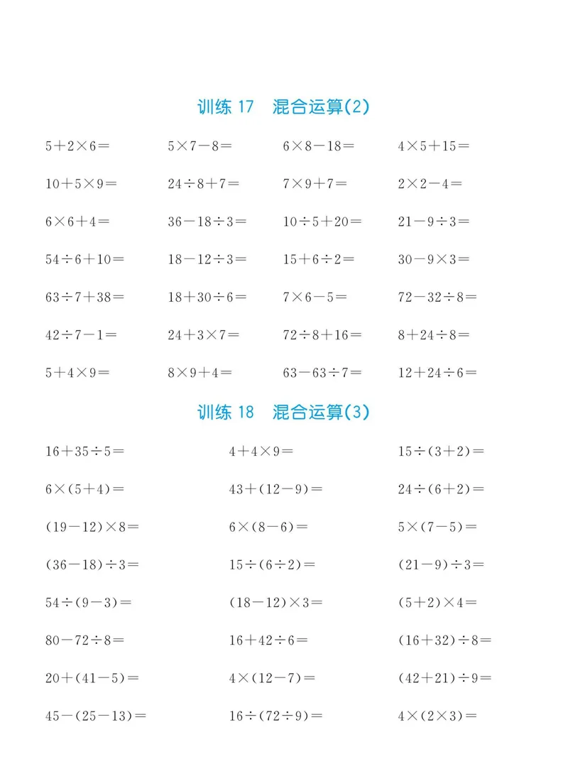 《二升三数学暑假作业-口算全套习题_小学1-6年级全科全套_1-6年级全科上册_三年级_二升三暑假作业》第9页预览