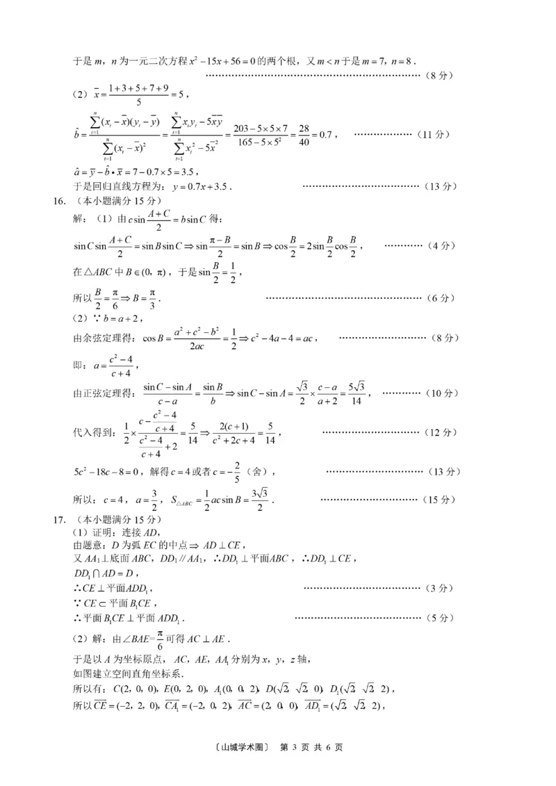 《重庆一中高2026届高三5月高考模拟考试数学答案_2024-2027高三（6-6月题库）_2026年06月高三试卷_260601重庆一中高2026届高三5月高考模拟考试（全科）》第3页预览