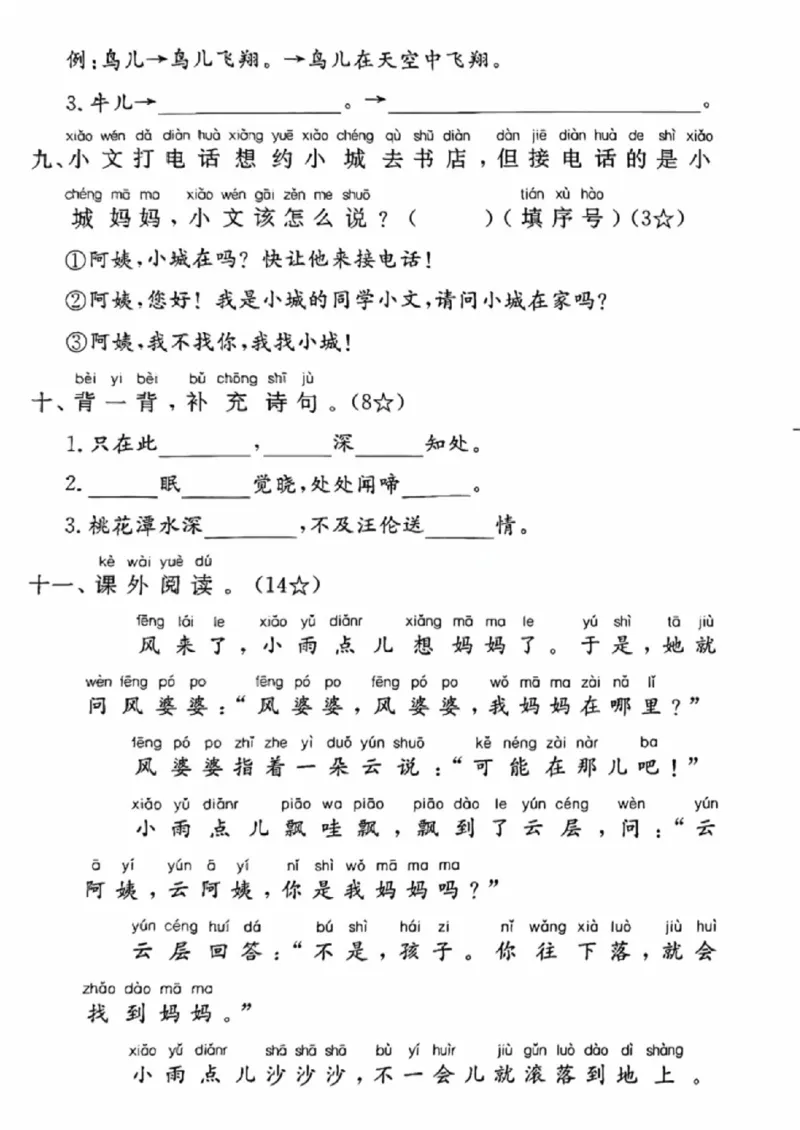 《一年级（下）语文期中拔尖测试卷12_赠送2026小学1-6年级资料合集(按需自取)_一年级_一年级（下）语文期中拔尖测试卷12》第3页预览