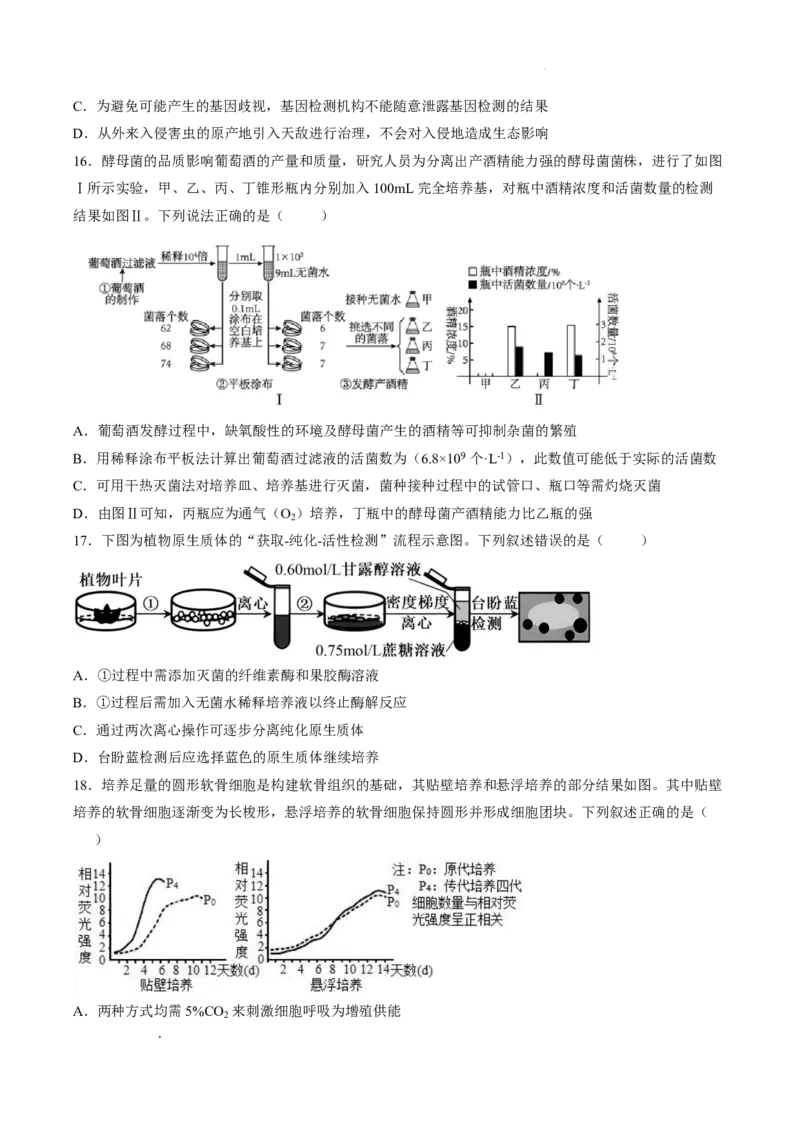 《试卷辽宁省沈阳市第一二0中学2025-2026学年高二下学期期中生物试卷_2024-2027高二（7-7月题库）_2026年06月高二试卷_260603辽宁省沈阳市第一二0中学2025-2026学年高二下学期5月期中考试》第6页预览