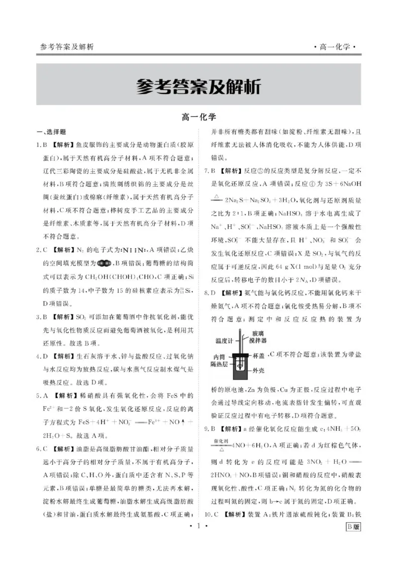 《辽宁点石联考2026年高一下学期6月练习卷化学答案_2024-2027高三（6-6月题库）_2026年06月高三试卷（数理化）_2026年6月高中化学试题汇编_0615化学》第2页预览