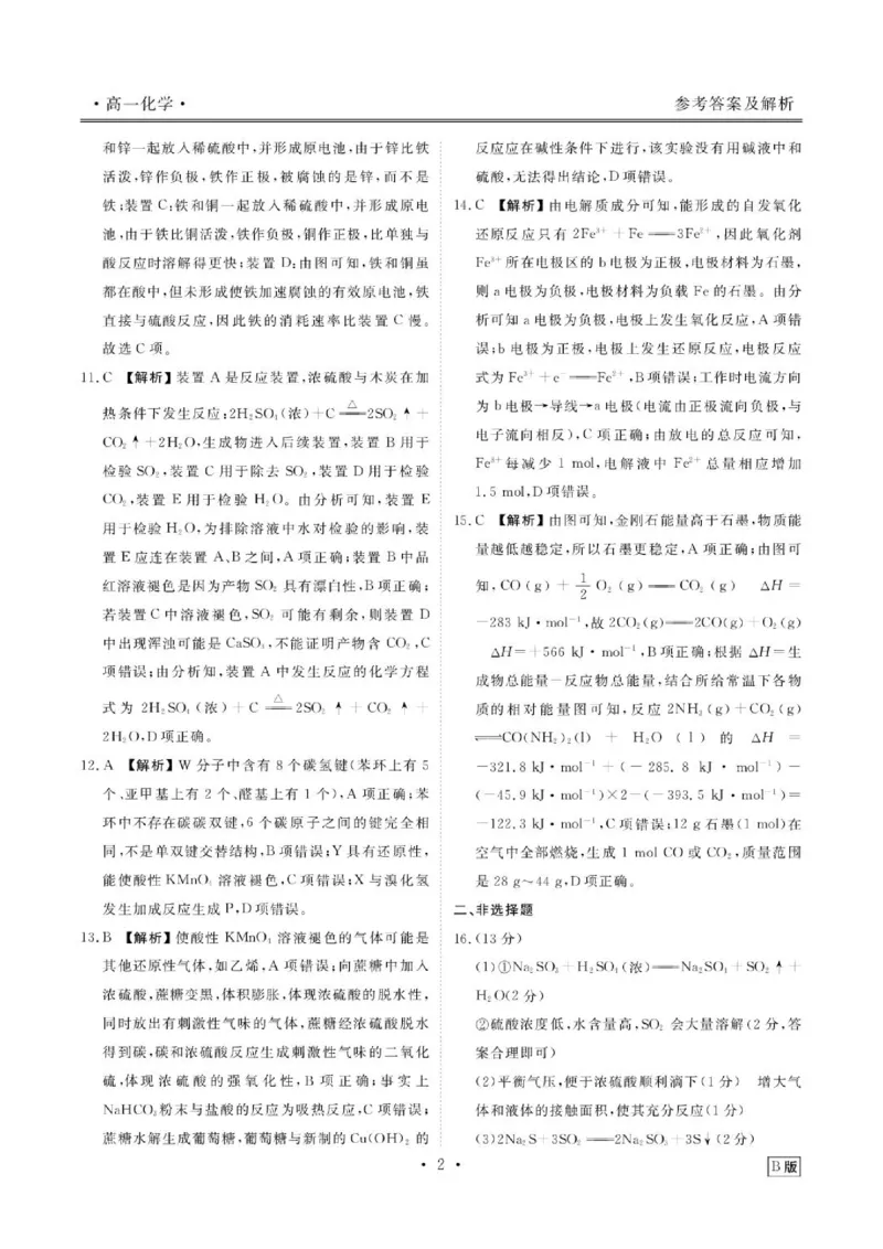 《辽宁点石联考2026年高一下学期6月练习卷化学答案_2024-2027高三（6-6月题库）_2026年06月高三试卷（数理化）_2026年6月高中化学试题汇编_0615化学》第3页预览