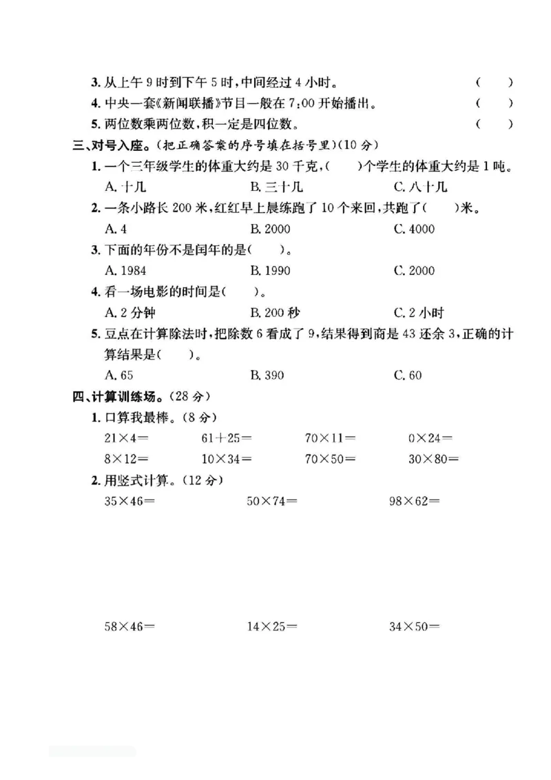 《三年级（下）数学期中真题卷《苏教版》_赠送2026小学1-6年级资料合集(按需自取)_三年级_三年级（下）数学期中真题卷《苏教版》》第2页预览