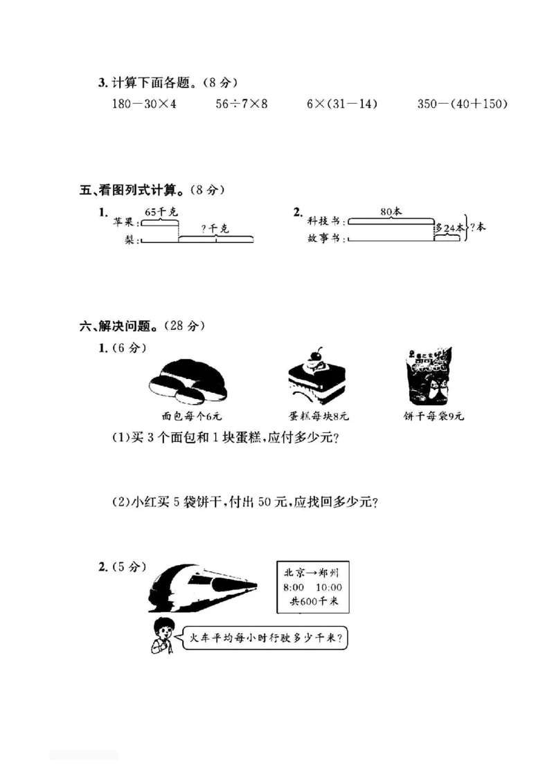 《三年级（下）数学期中真题卷《苏教版》_赠送2026小学1-6年级资料合集(按需自取)_三年级_三年级（下）数学期中真题卷《苏教版》》第3页预览