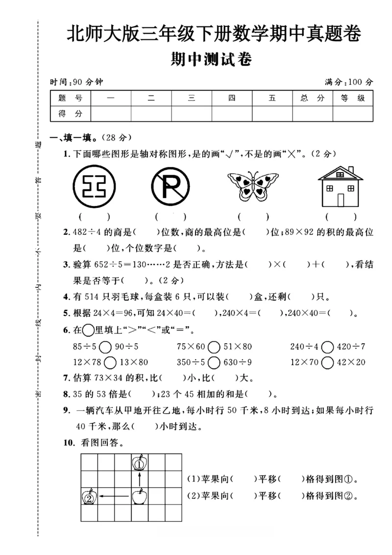 《三年级（下）数学期中真题卷1《北师版》_赠送2026小学1-6年级资料合集(按需自取)_三年级_三年级（下）数学期中真题卷1《北师版》》第1页预览