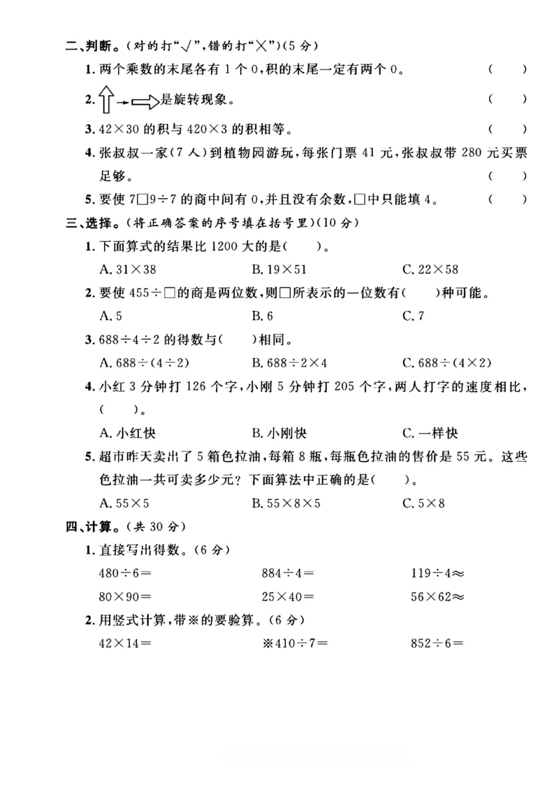 《三年级（下）数学期中真题卷1《北师版》_赠送2026小学1-6年级资料合集(按需自取)_三年级_三年级（下）数学期中真题卷1《北师版》》第2页预览