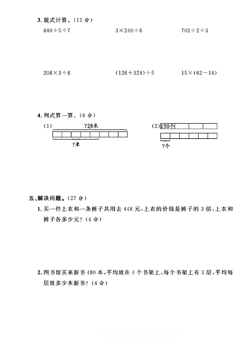 《三年级（下）数学期中真题卷1《北师版》_赠送2026小学1-6年级资料合集(按需自取)_三年级_三年级（下）数学期中真题卷1《北师版》》第3页预览