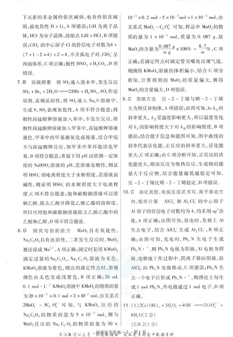 《金考卷优秀模拟试卷汇编45套化学福建新高考解析册_12.2026年4月全国各地高考模拟卷_2026天星金考卷·优秀模拟试卷汇编45套_2023版》第4页预览