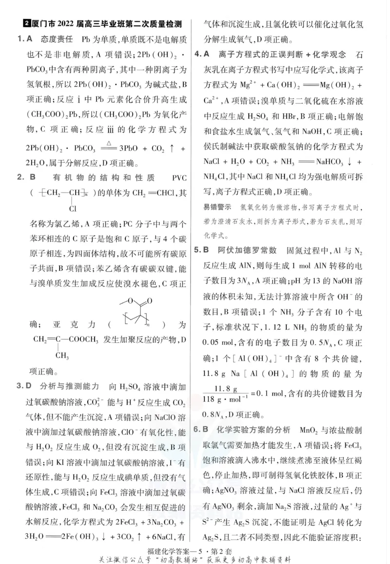 《金考卷优秀模拟试卷汇编45套化学福建新高考解析册_12.2026年4月全国各地高考模拟卷_2026天星金考卷·优秀模拟试卷汇编45套_2023版》第7页预览