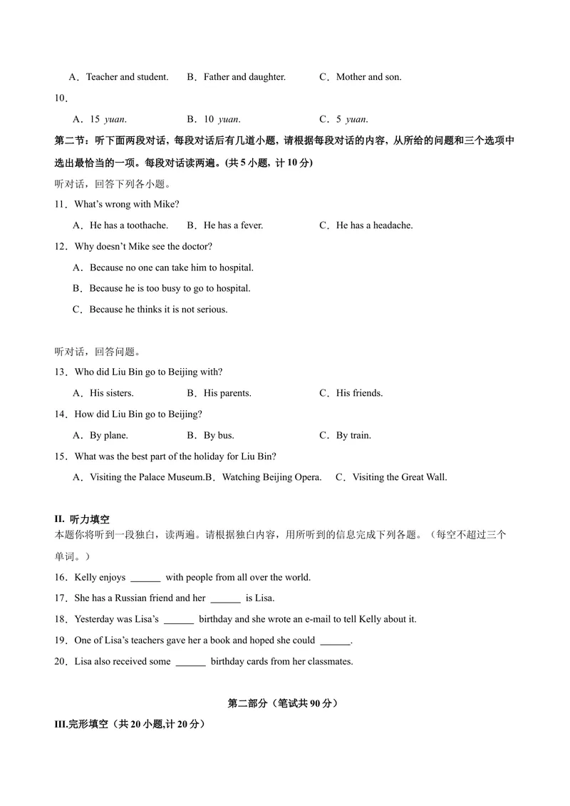 《八年级陕西期末考试(学生版)_初中英语789_最新人教版英语八年级下册_旧版（有参考价值）_版本二_八年级英语下册（人教版）_单元重难点易错题精练-U216》第2页预览