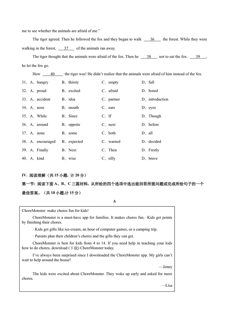 《八年级陕西期末考试(学生版)_初中英语789_最新人教版英语八年级下册_旧版（有参考价值）_版本二_八年级英语下册（人教版）_单元重难点易错题精练-U216》第4页预览