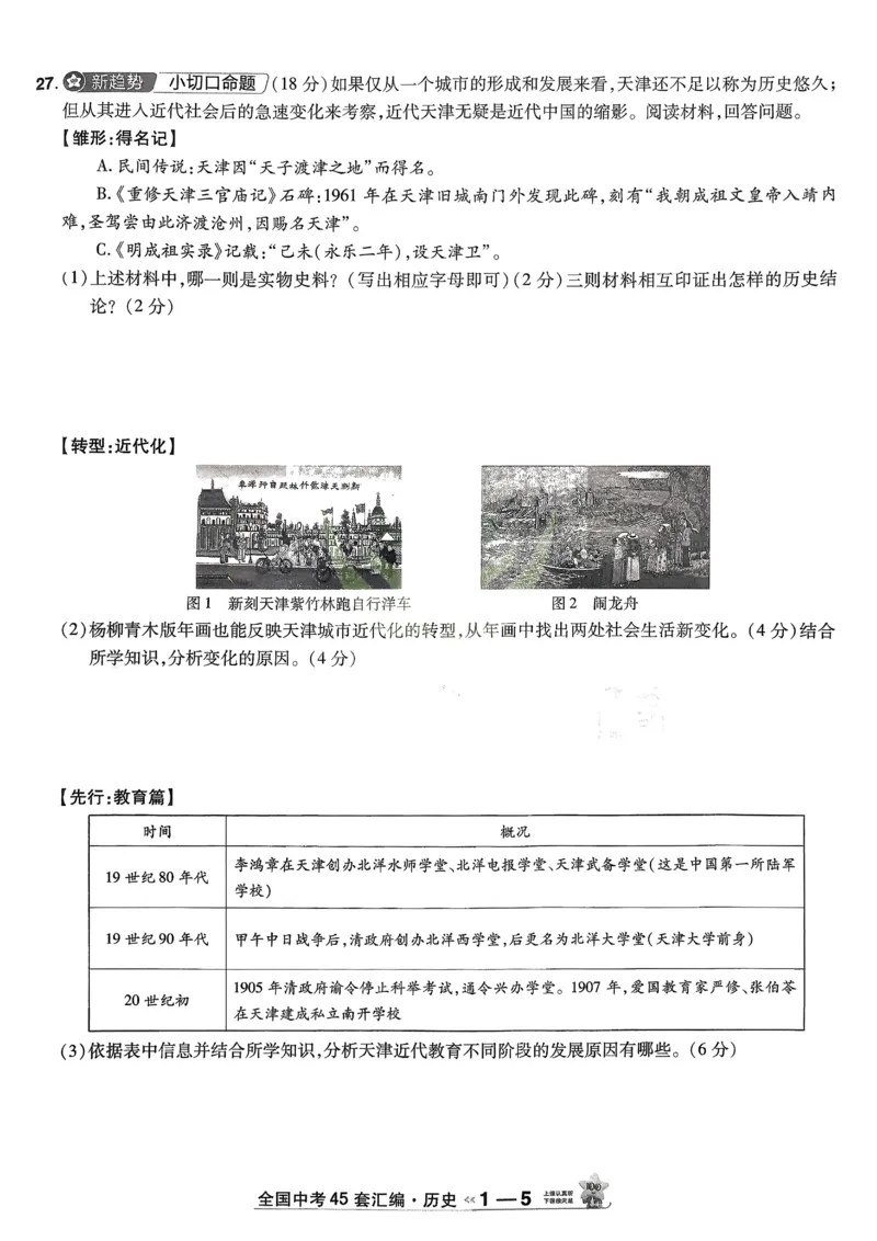 《2026《天星金考卷中考45套全国》历史_12.2026年4月全国各地高考模拟卷_2026版初中金考卷•45套中考试卷汇编系列合集_2026版初中《金考卷中考45套》全国汇编(历史、道法)》第10页预览