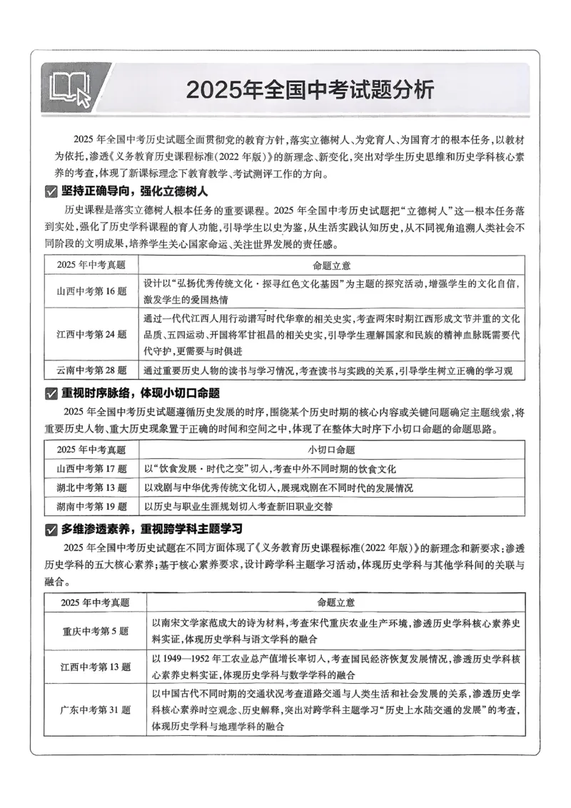 《2026《天星金考卷中考45套全国》历史_12.2026年4月全国各地高考模拟卷_2026版初中金考卷•45套中考试卷汇编系列合集_2026版初中《金考卷中考45套》全国汇编(历史、道法)》第4页预览