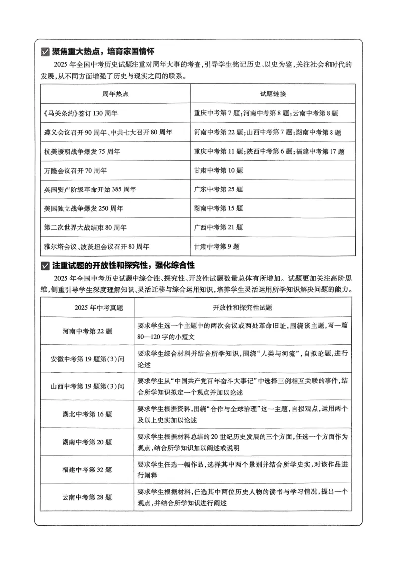 《2026《天星金考卷中考45套全国》历史_12.2026年4月全国各地高考模拟卷_2026版初中金考卷•45套中考试卷汇编系列合集_2026版初中《金考卷中考45套》全国汇编(历史、道法)》第5页预览